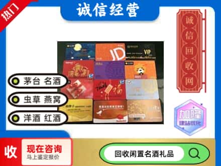 苏尼特左旗回收购物卡