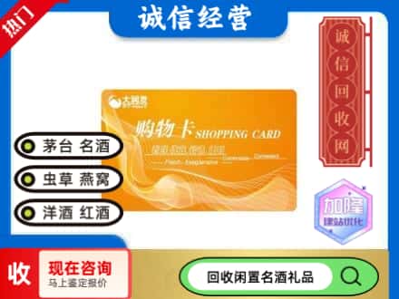苏尼特左旗回收大润发购物卡