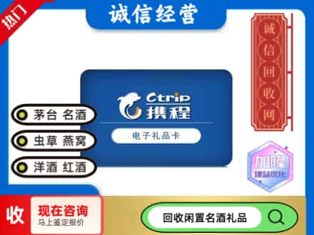 苏尼特左旗回收携程卡